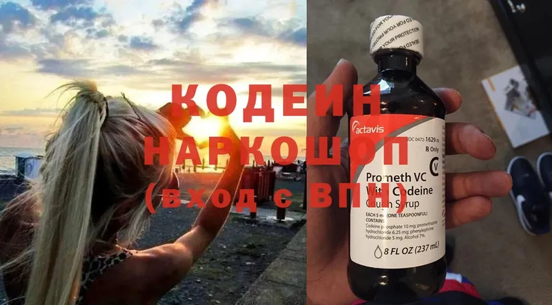 Кодеин Purple Drank Зарайск